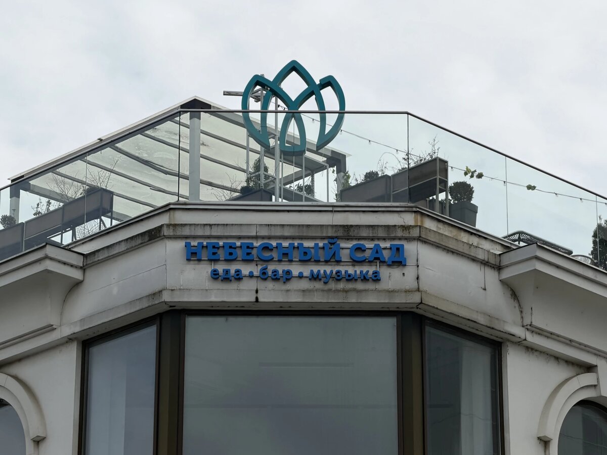 «Sky Garden» стал «Небесным садом» / Фото: Утренний Юг