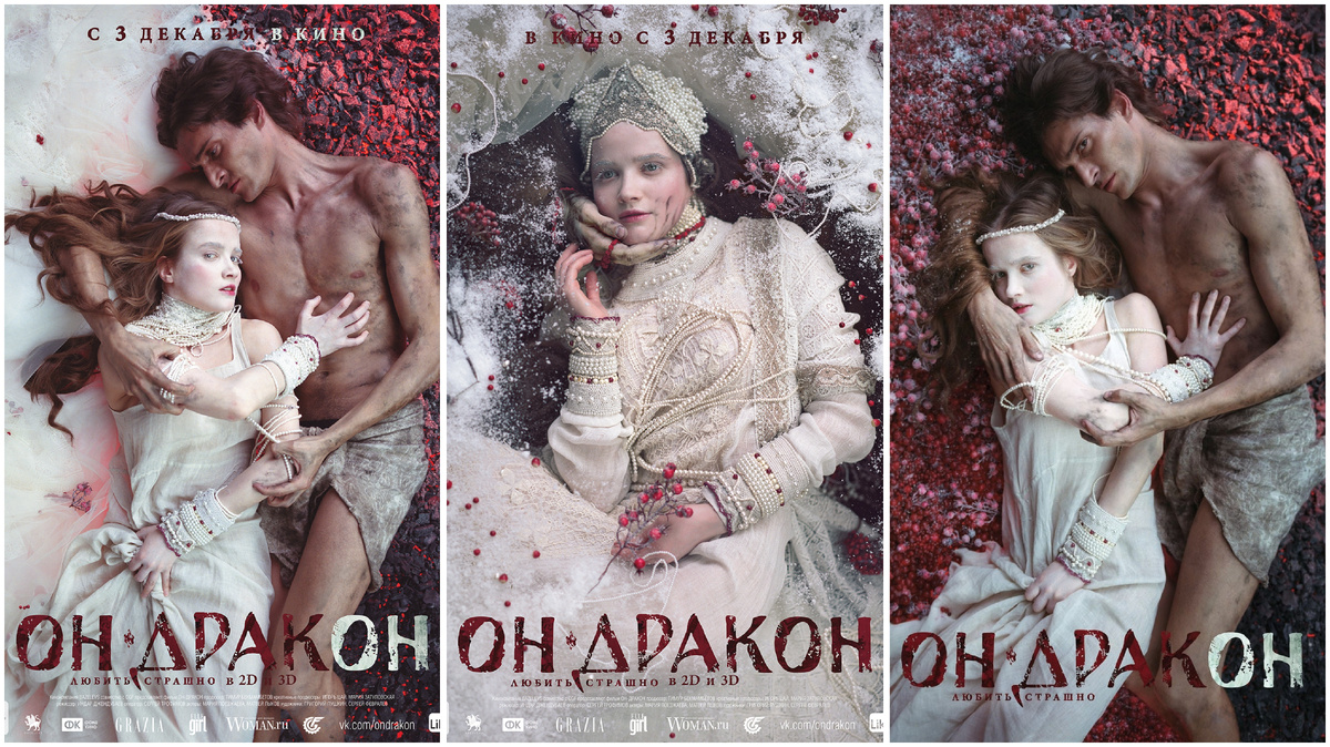 Афиша фильма «Он – дракон» для российского проката, 2015 год, режиссер Индар Джендубаев