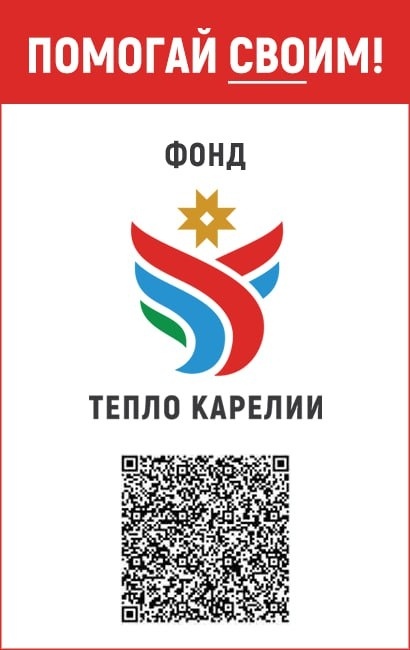    Фото: Фонд «Тепло Карелии»