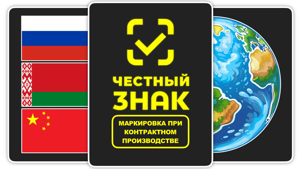 Маркировка при контрактном производстве