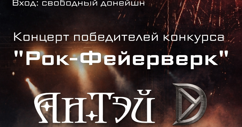 Клуб Инкогнито. 14 марта. Весенний Рок-Фейерверк.