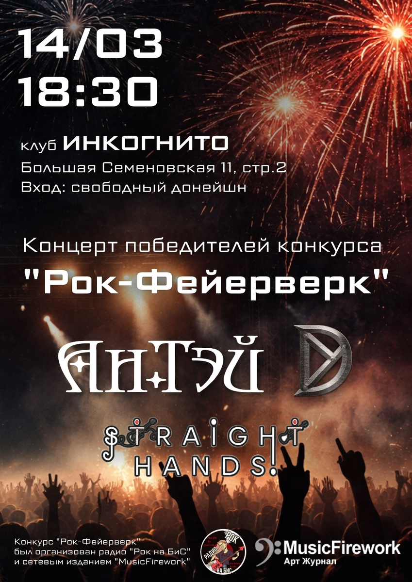 Афиша концерта