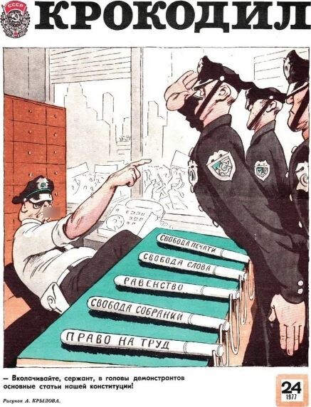 Обложка "Крокодила" за 1977 год.