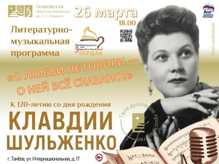     Источник: Пушкинская библиотека город Тамбов (ВК)