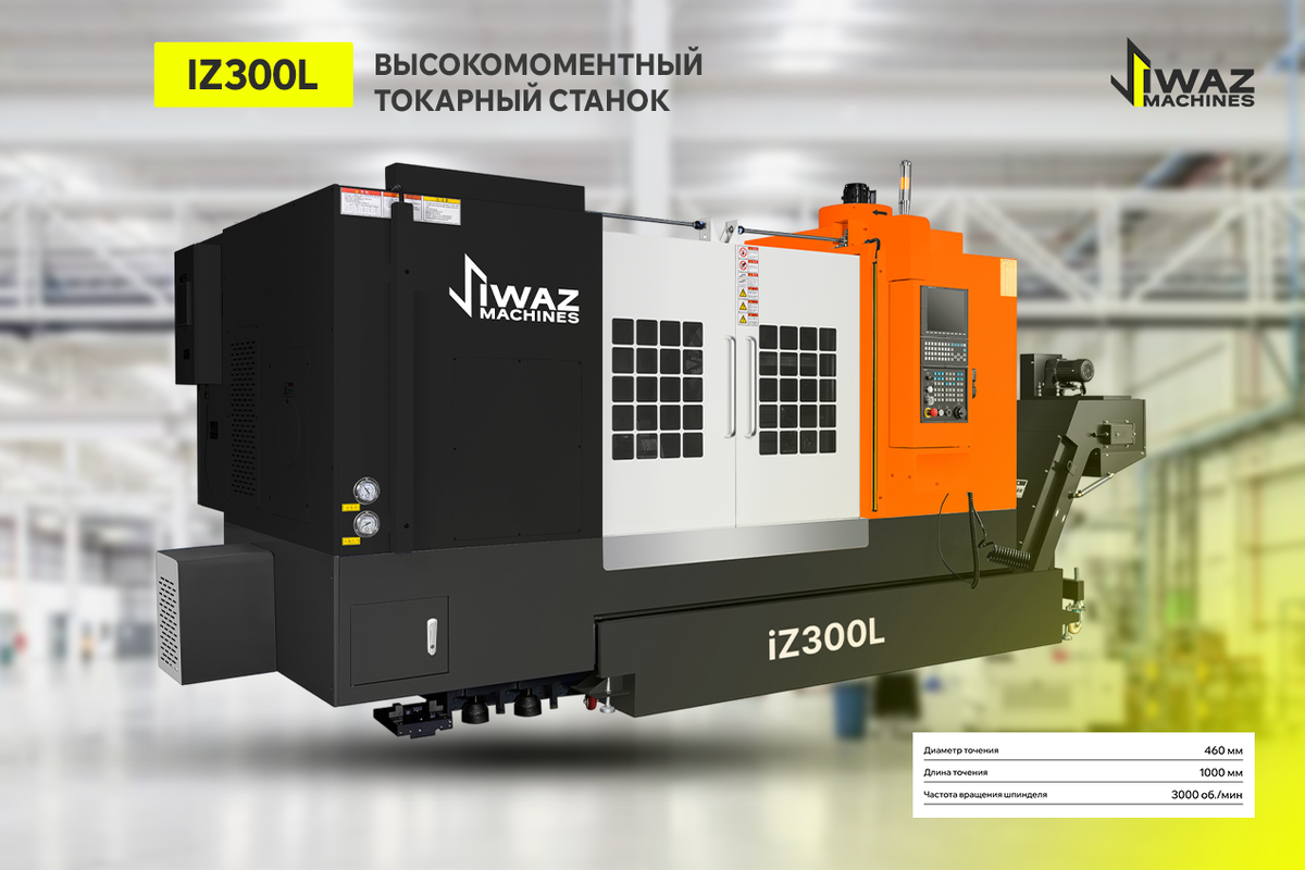 Обрабатывающий центр, станок с ЧПУ