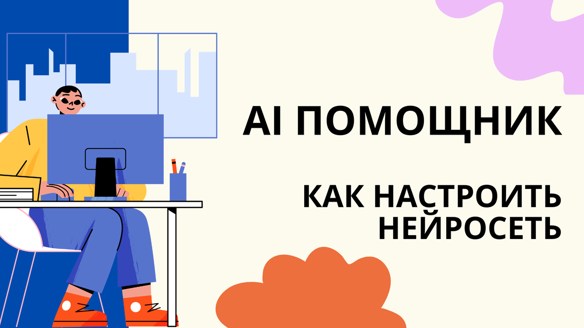 нейросеть помощник для студентов