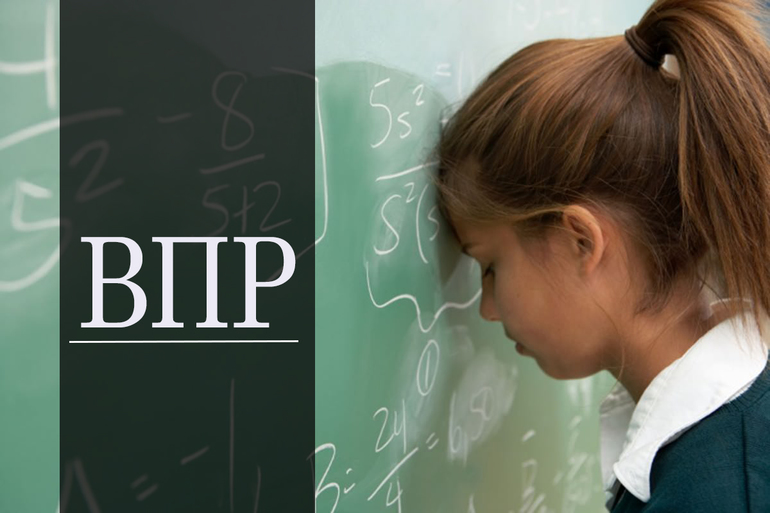 «Оценки ставят ни за что»: почему вокруг ВПР не утихают споры