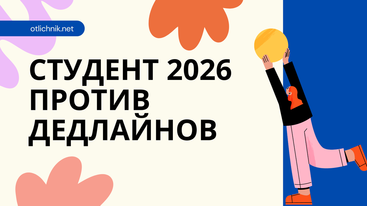 как быть студентом в 2026 году