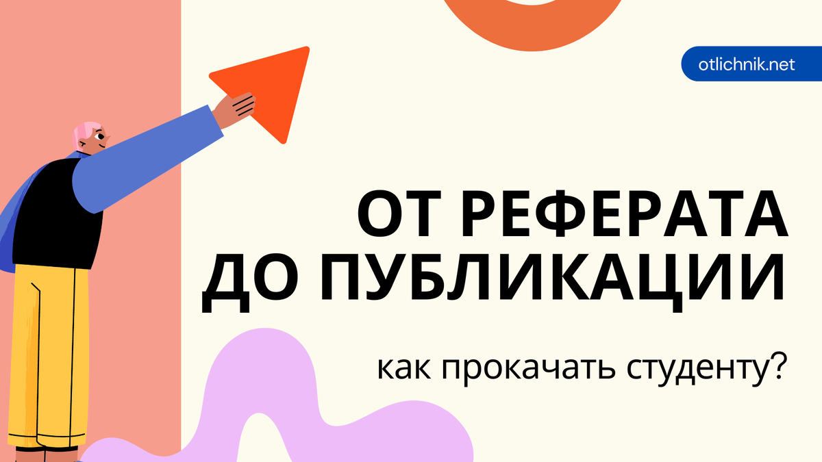 как студенту создавать реально что-то качественное