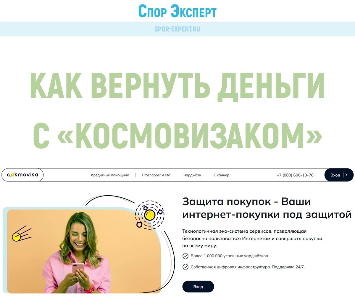 Космовизаком