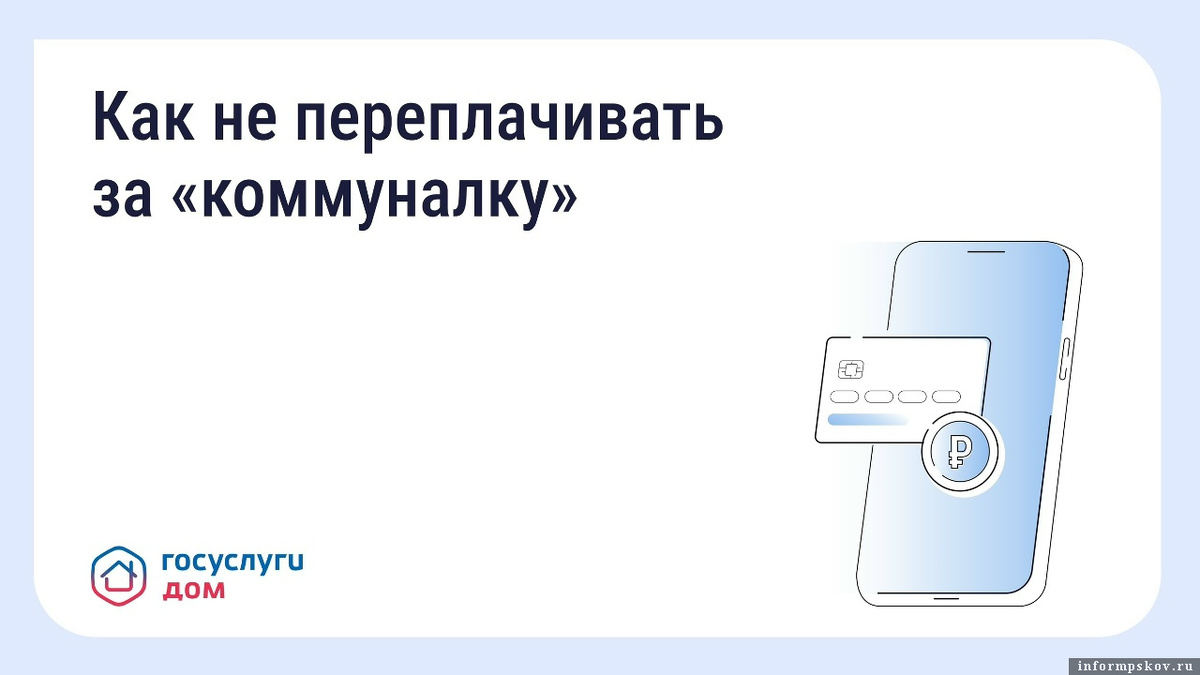Изображение из группы «Госуслуги. Дом» в соцсети «ВКонтакте»