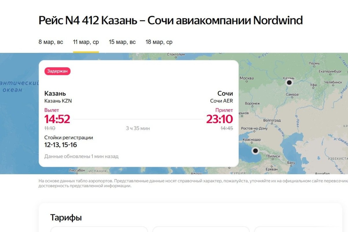   скриншот с сайта "Яндекс Путешествий"