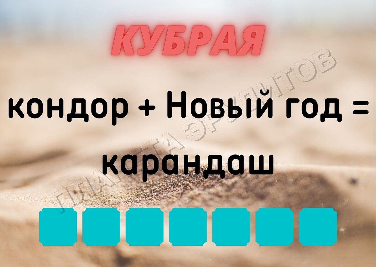 Копирование изображения возможно только с разрешения автора канала и с обязательным указанием ссылки на канал «Планета эрудитов»