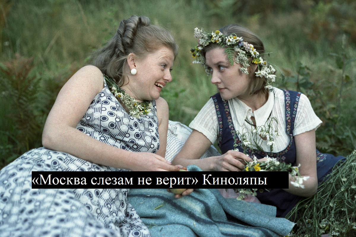 Кадр из фильма «Москва слезам не верит»