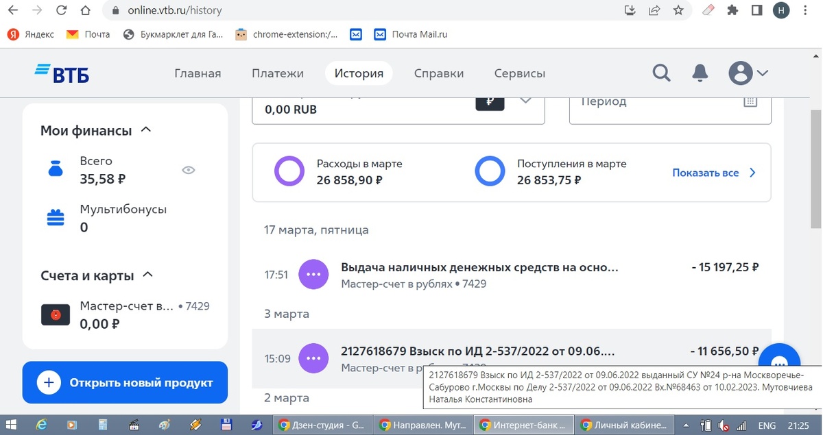 Банковская операция по удержанию денег с моей пенсии. Судебный приказ от 09.06.2022. Определение об отмене судебного приказа от 30.03.2023 