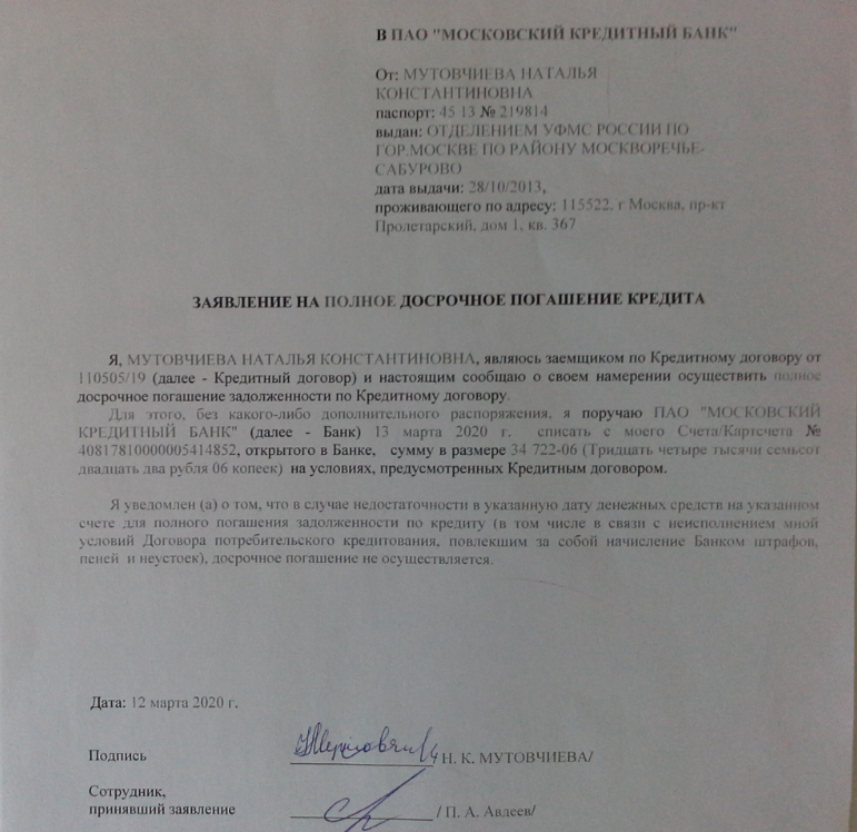 В счет погашения кредита я внесла 13 раз ежемесячно по 3200 руб. Всего: 41600 руб. Специалист Авдеев П. А. выдал справку на сумму 34722,06 руб. На новую карту перенес 31200 руб. Во время второй реструктуризации, которую проводила менеджер Кристина Артамонова, мне и такой справки (с ошибкой) не выдали, а открыли второй кредитный договор, практически продублировав предыдущий