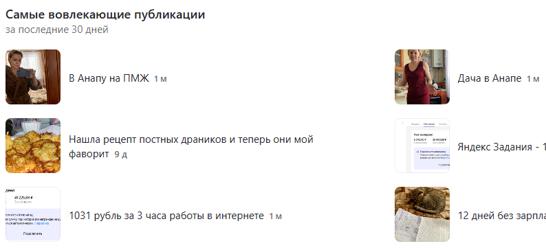 Во они - самые вовлекающие темы на моем канале.