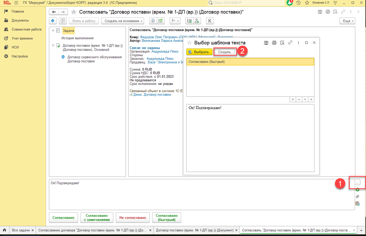 Быстрые кнопки в 1С Документооборот