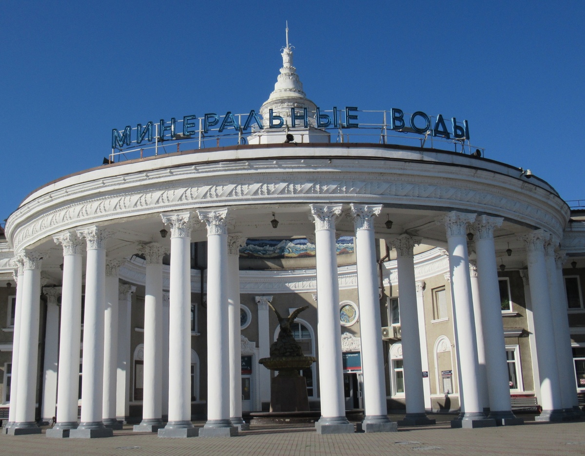 Железнодорожный вокзал, г. Минеральные Воды, Ставропольский край