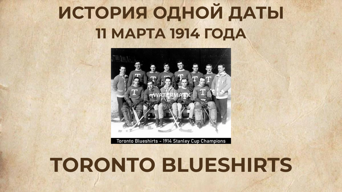 «Toronto Blueshirts»