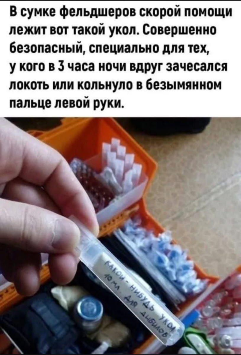 Я искренне восхищаюсь терпением и доброжелательностью ,,не выгоревших " врачей.Я таких встречала и если бы я их спросила: как вам удаётся? То они бы наверняка не поняли моего вопроса) И вместо укола витаминов,что на фото,колола бы слабительное,чтобы забыли о локтях мгновенно)