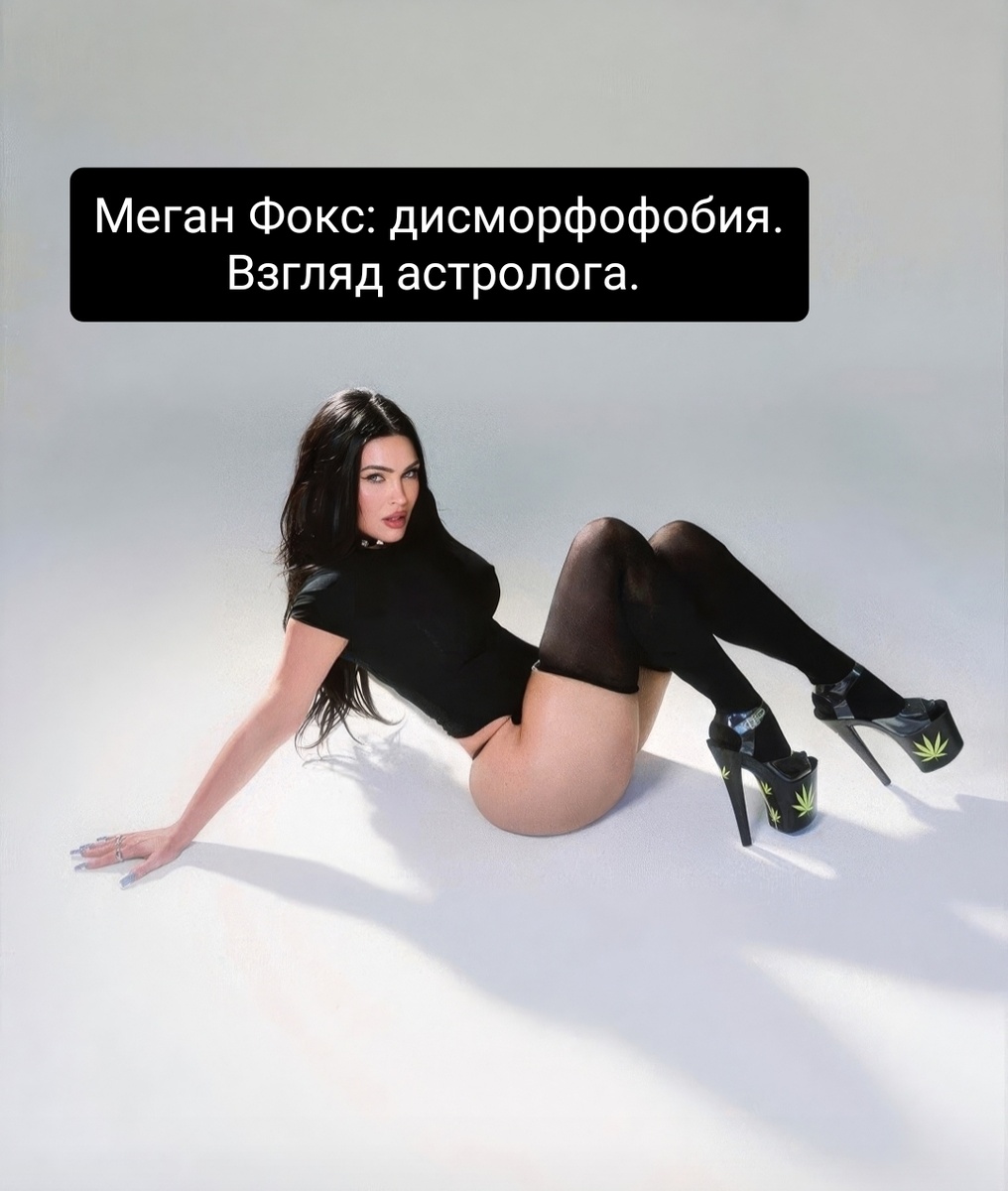 Меган Фокс (фото 2026)