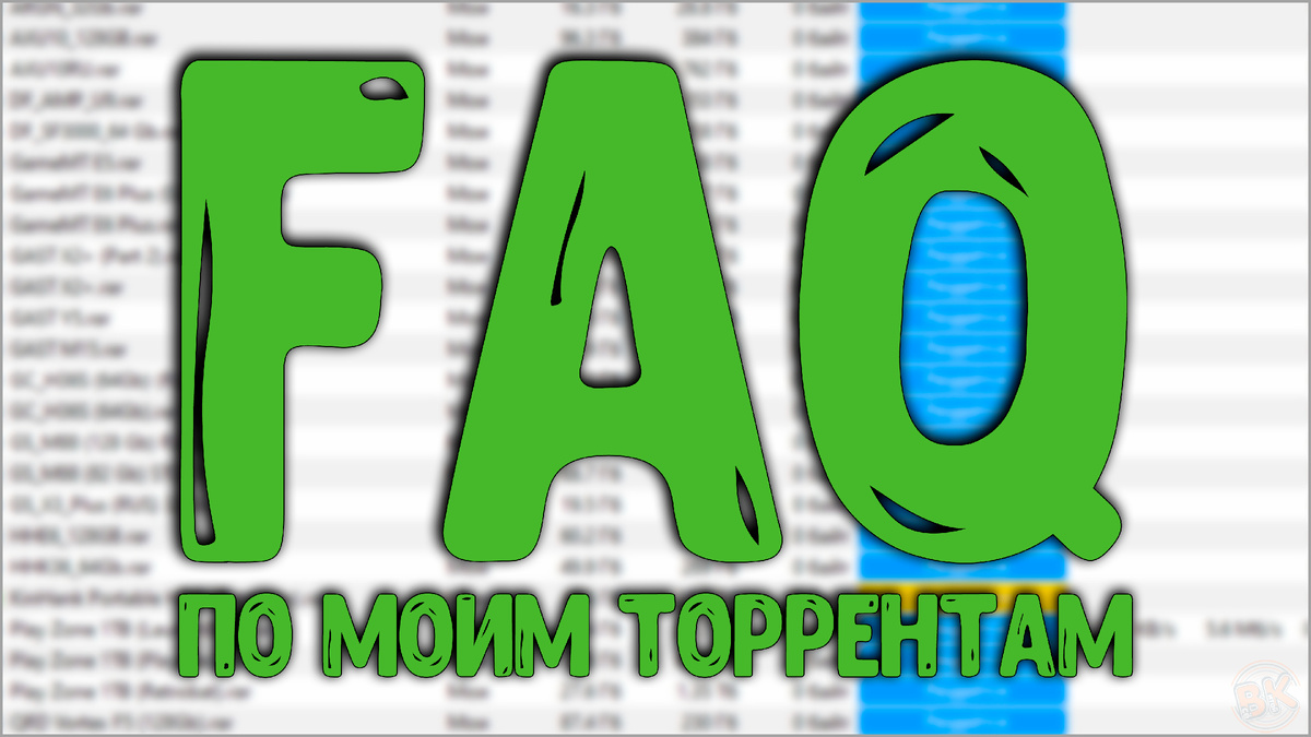 Это конечно не совсем FAQ, но смысл тот же)