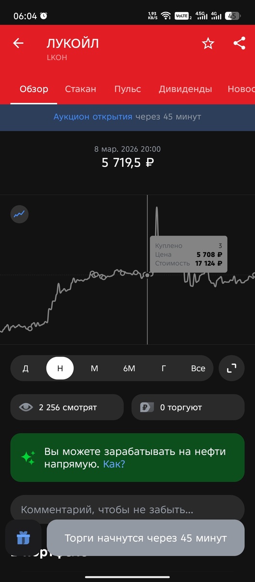 В среднем купил акции Лукойл по 5720