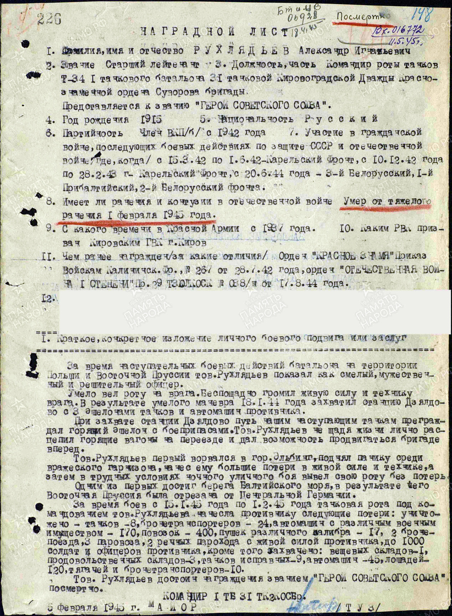 Представление на присвоение звания Героя Советского Союза старшего лейтенанта Рухлядьева Александра Игнатьевича. Источник: pamyat-naroda.ru