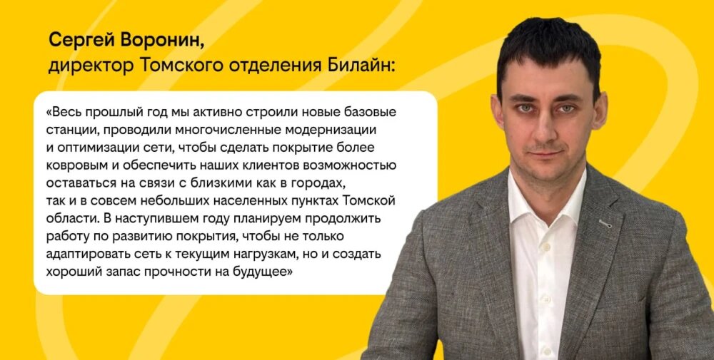    Директор томского отделения Билайна Сергей Воронин, © предоставлено пресс-службой Билайна