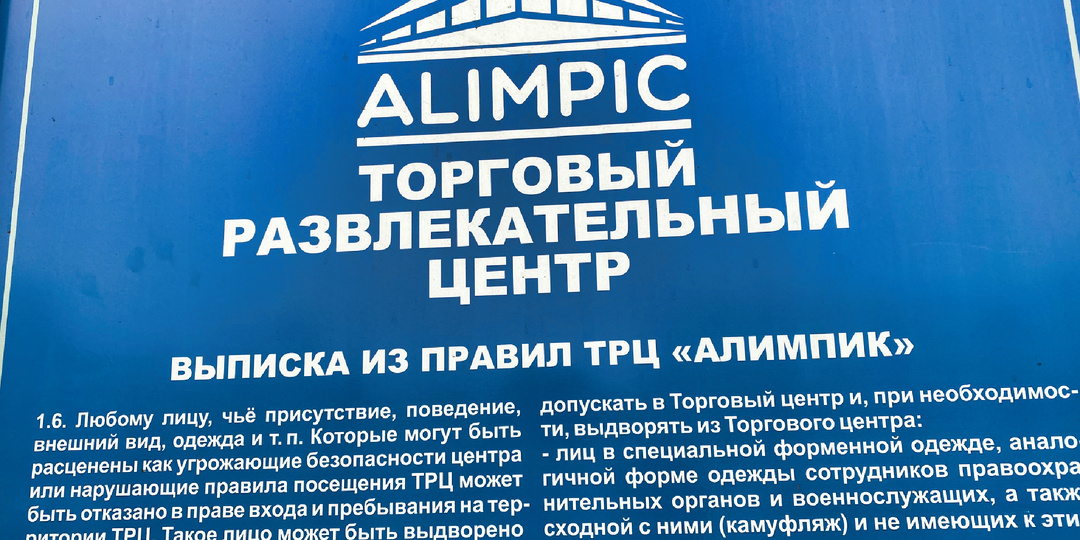 🖕 В Астрахани клали болт на орфографию