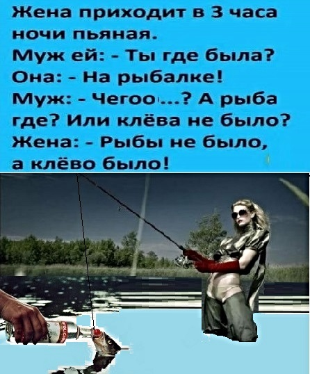 Хорошие анекдоты про рыбалку и девушек