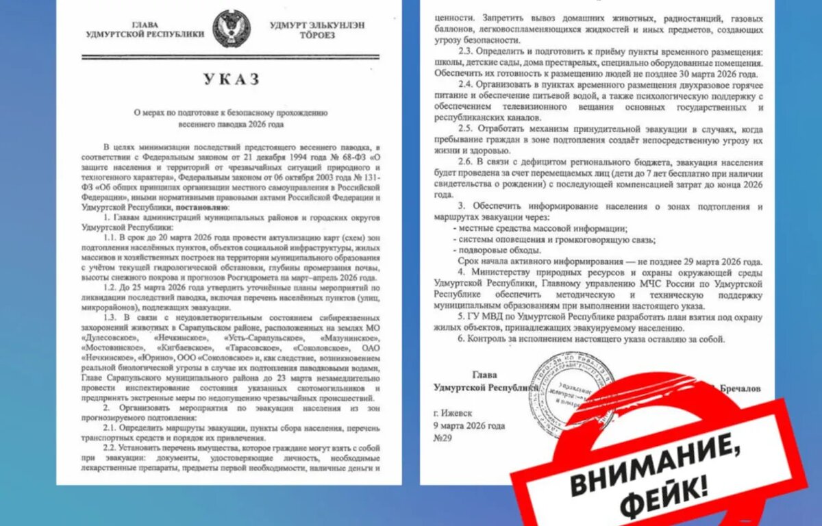    Фейк об угрозе распространения сибирской язвы опровергли власти Удмуртии