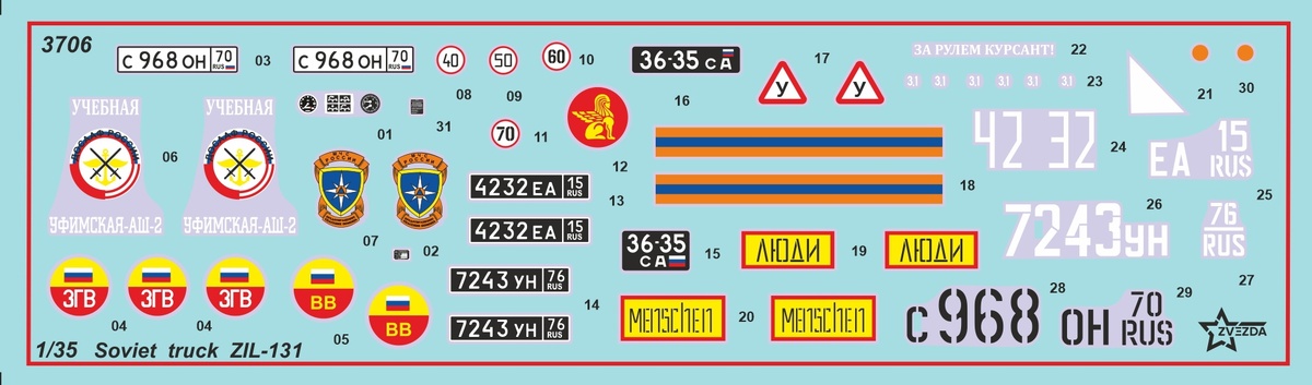 Комплект декалей для модели советского среднетоннажного грузовика повышенной проходимости - ЗИЛ-131. Масштаб модели: 1/35. Производитель: "Звезда" (Россия)