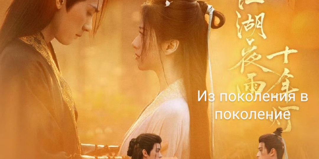 Красивая и яркая дорама "Из поколения в поколение"