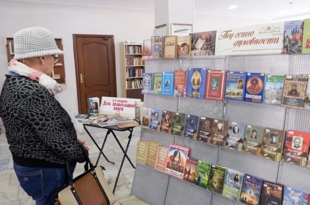   В Астраханской научной библиотеке отметят День православной книги