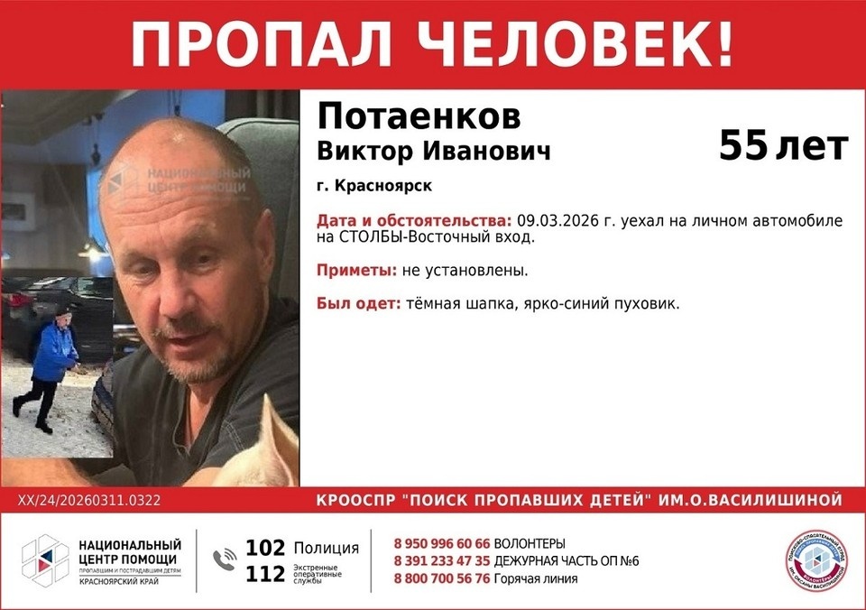    «На Красноярских Столбах» продолжают искать пропавшего мужчину. Ориентировка: волонтеры