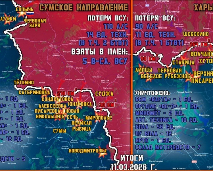     Военные рассказали о ситуации у границы с Курской областью на утро 12 марта