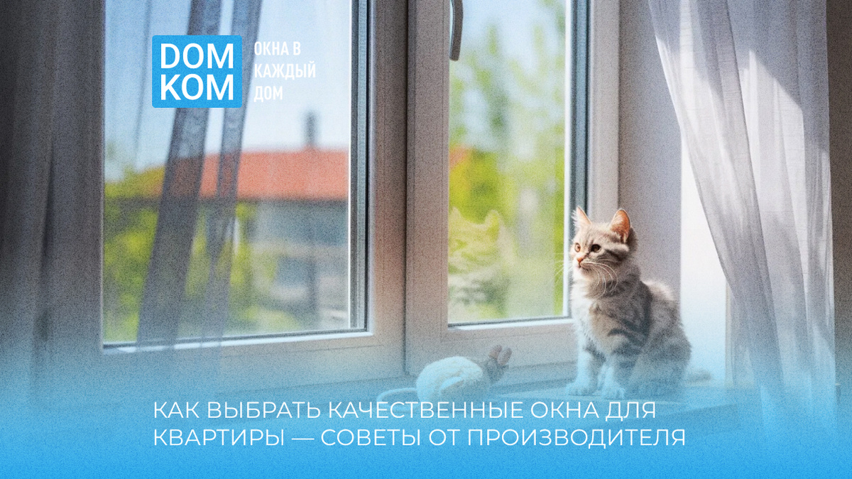 Как выбрать качественные окна для квартиры — советы от производителя