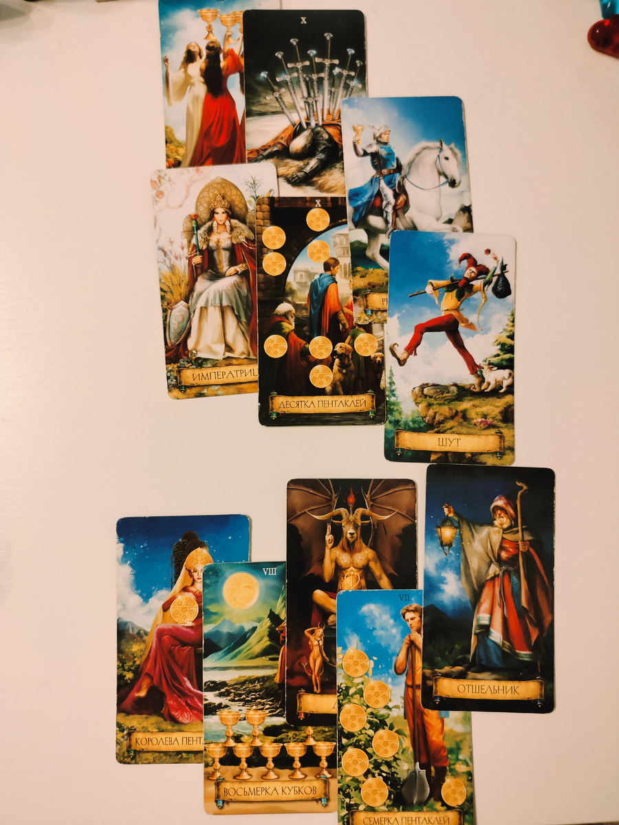 Полный расклад