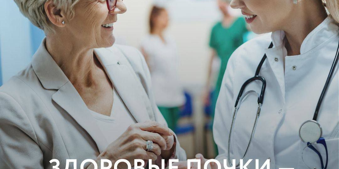 🩺 12 марта — Всемирный день почки