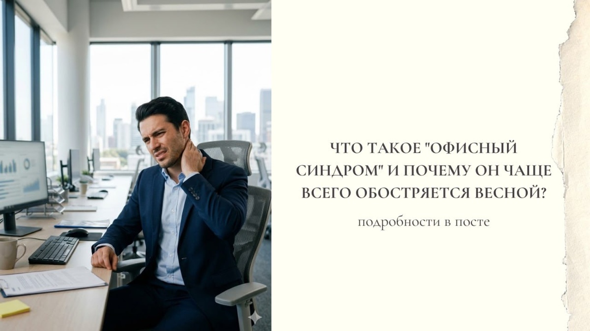 Как бороться с шейным остеохондрозом