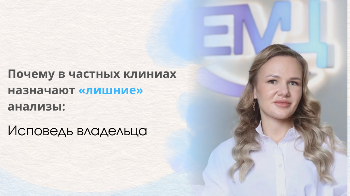 Канал про честный взгляд на медицину, врач, к.м.н., собственник сети медицинских центров в Екатеринбурге Акулова Дарья.