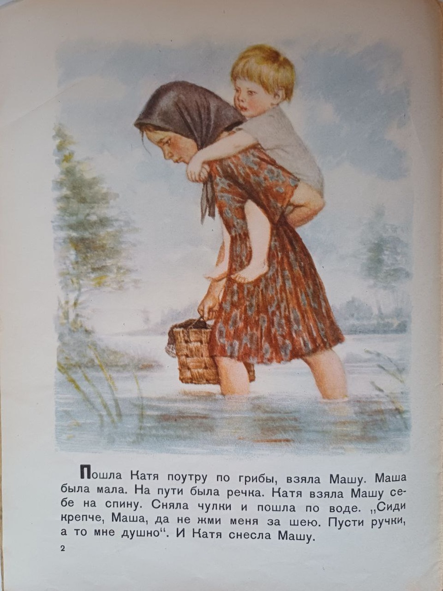 Л.Толстой. Рассказы для маленьких детей. М., Детгиз, 1962, тираж 200 000 экз. Библиотека автора