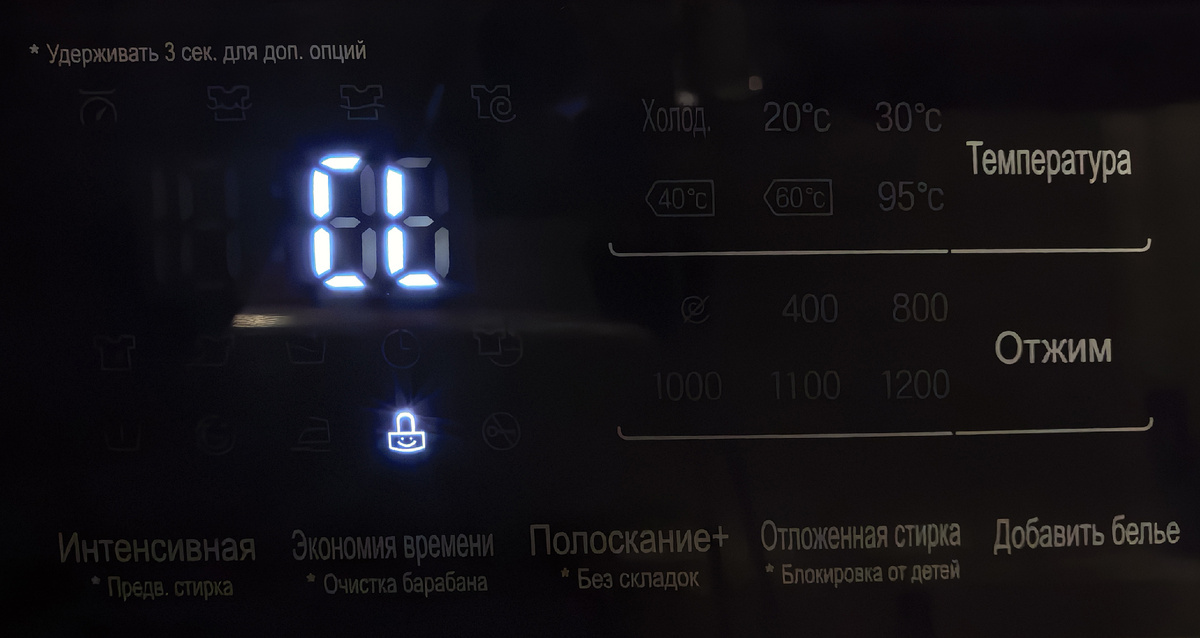 Буквы CL и улыбающийся замочек на дисплее моей машинки: режим защиты от детей включен