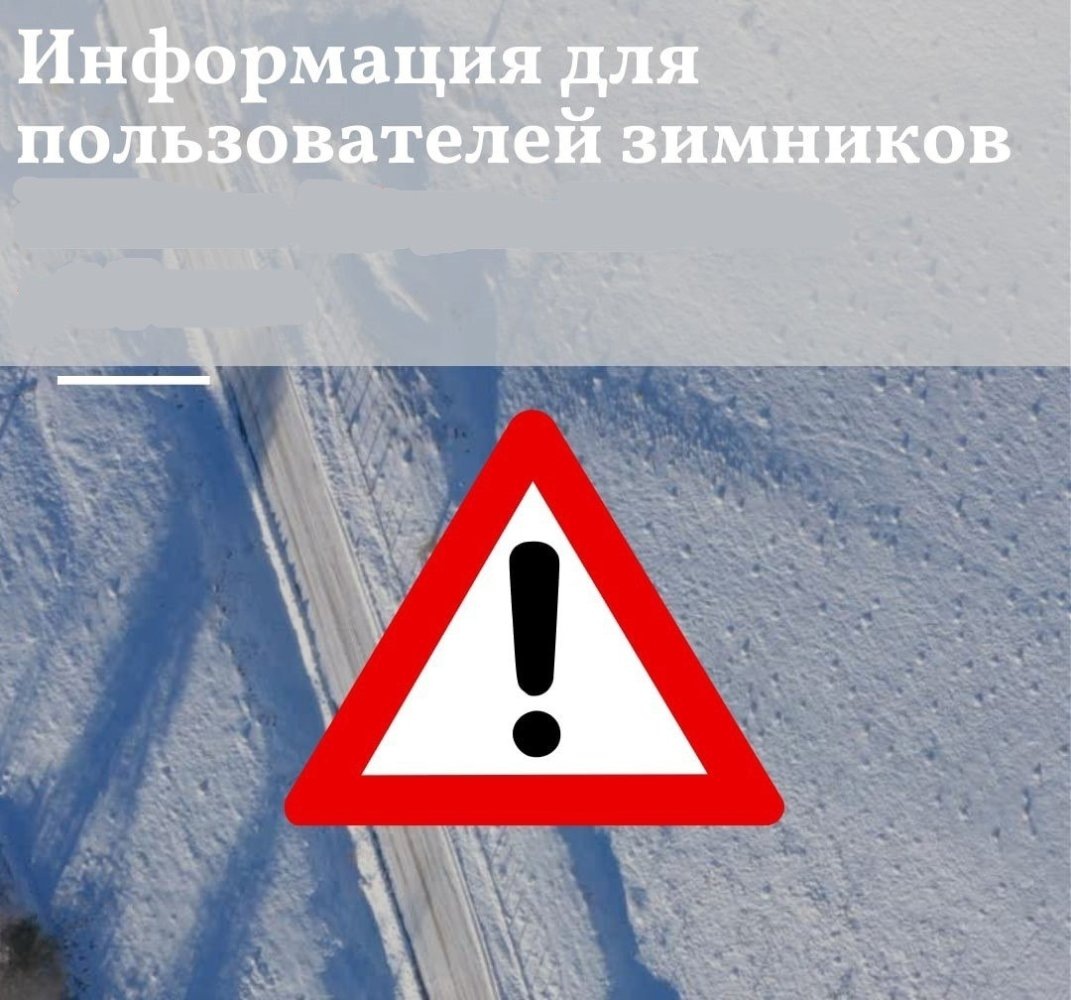    На зимниках Югры вводят ограничение грузоподъёмности из-за потепления