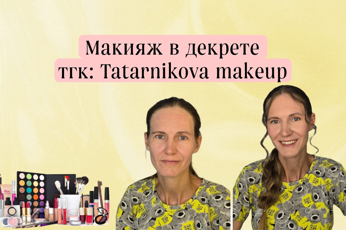 вк: Макияж Севастополь| tatarnikova makeup