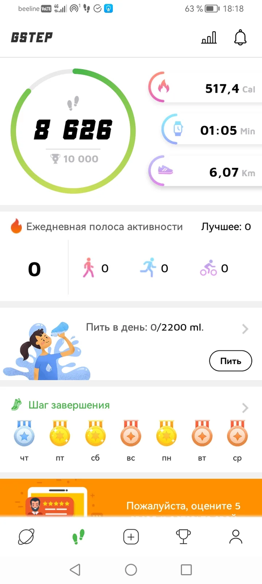 Мои шаги сегодня