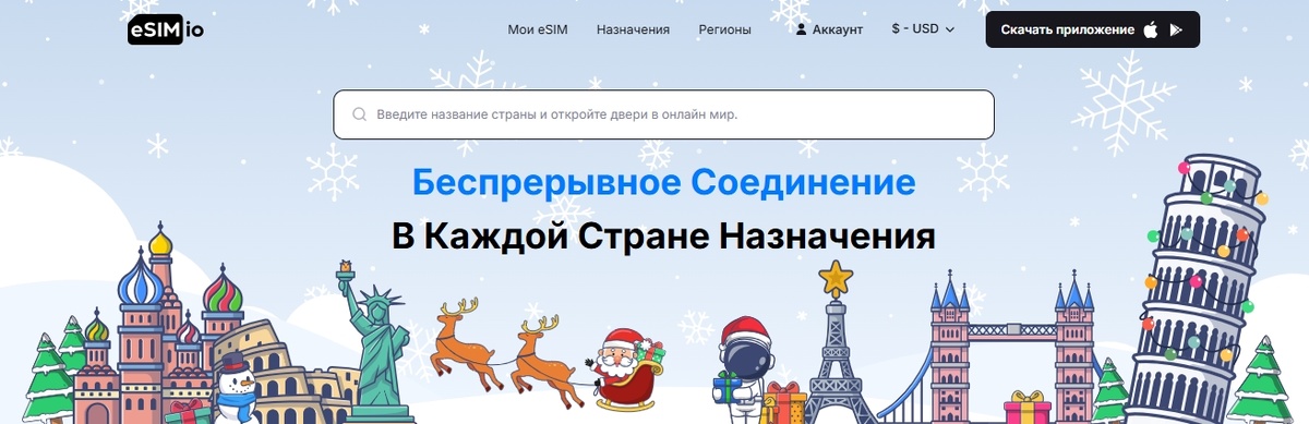 Скрин с официального сайта esim.io/ru