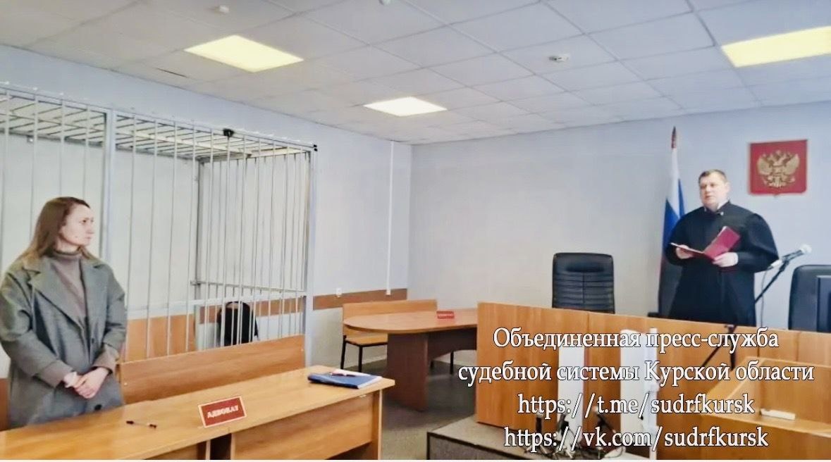 Фото: объединенной пресс-службы судебной системы Курской области